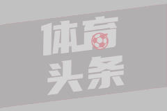 球报：穆帅皇马球衣视频是AI生成，但他仍是老佛爷选定的新帅